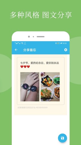 智能备忘录截图3