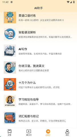 好好学单词[图5]