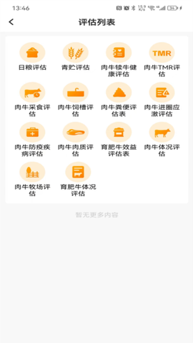 反刍科技[图5]