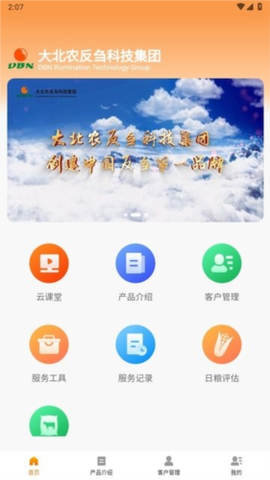 反刍科技截图1