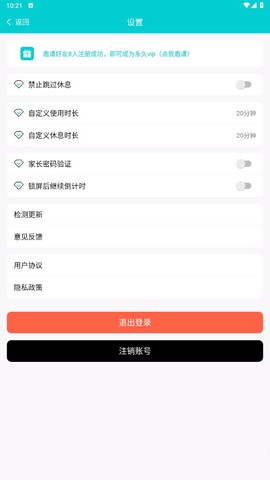 小龙人护眼截图3