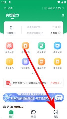 执业护士题库截图1