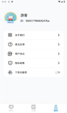 秒到公交截图3