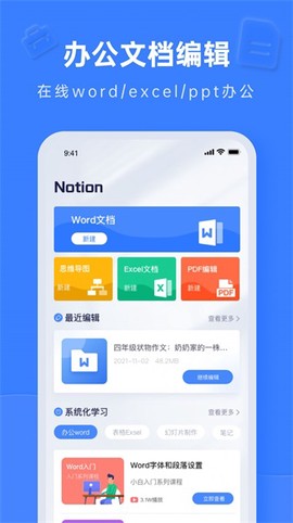 Notion文档编辑pro截图2