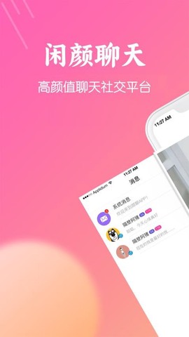 闲颜聊天[图1]