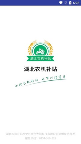 湖北农机补贴[图1]