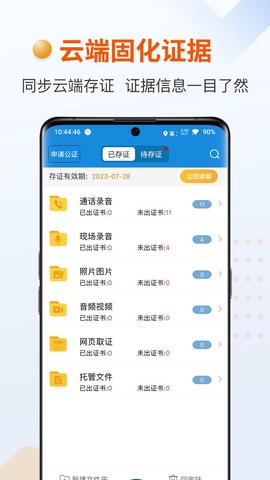 证据管家截图2