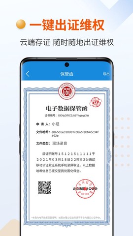 证据管家截图3