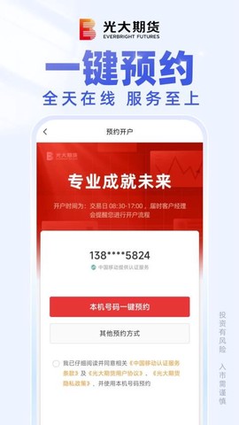 光大期货e开户截图2