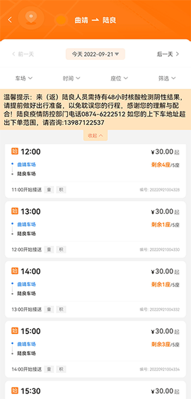 滇约出行[图3]