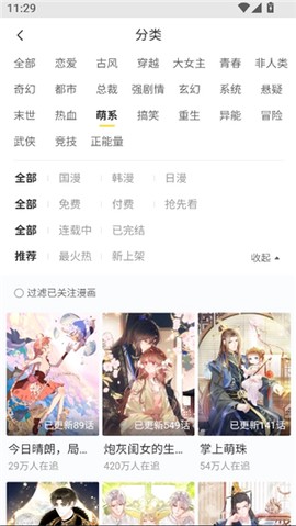 漫漫看官方版[图4]