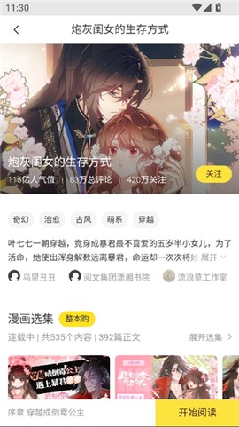 漫漫看官方版[图5]