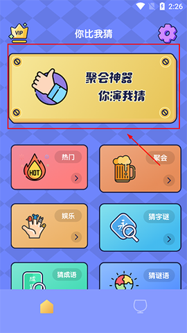 你比我猜[图1]