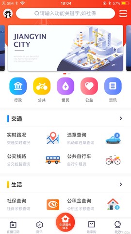 最江阴截图2