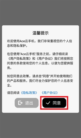 Ace云手机[图2]