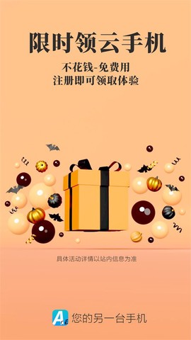 Ace云手机截图1