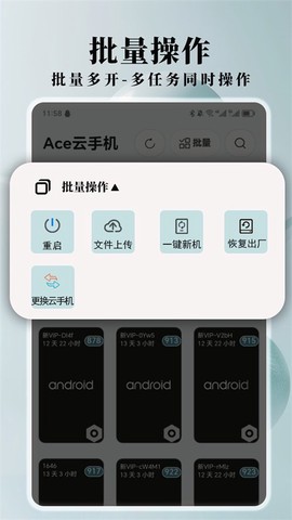 Ace云手机截图2