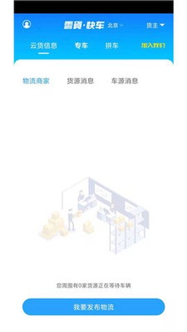 云货快车截图1