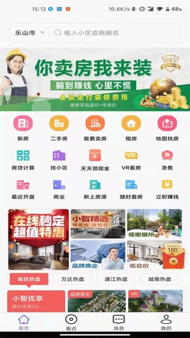 小智找房截图2