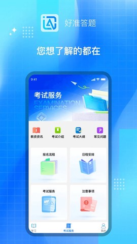 好准答题截图3