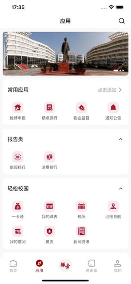 i萍院截图3