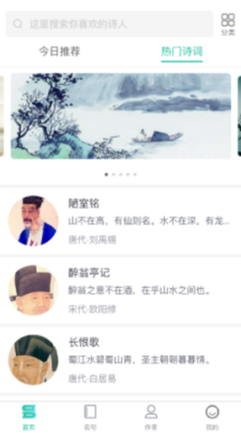 日常古诗词截图3