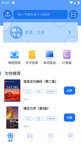 懒人作业答案[图2]
