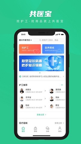 共医宝截图1