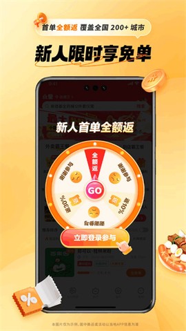 小蚕霸王餐截图1