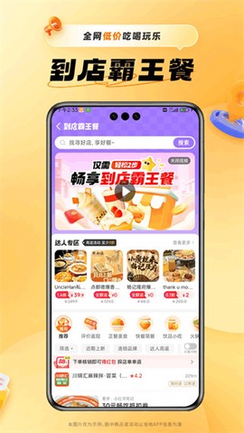 小蚕霸王餐截图2