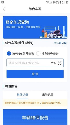 优选查车截图3