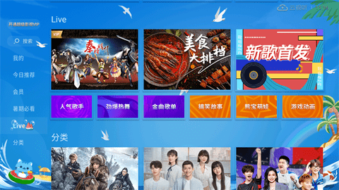 云视听电视猫截图3