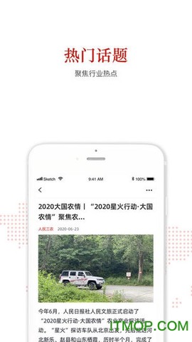 人民三农截图1