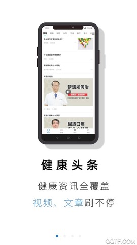 就医号截图2