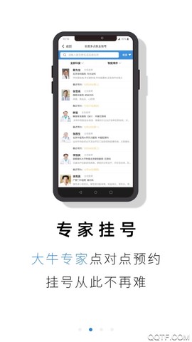 就医号截图3