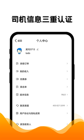 拼车出行截图2