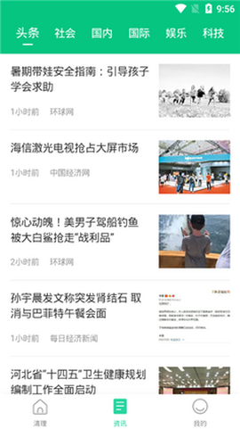 悟空清理截图1