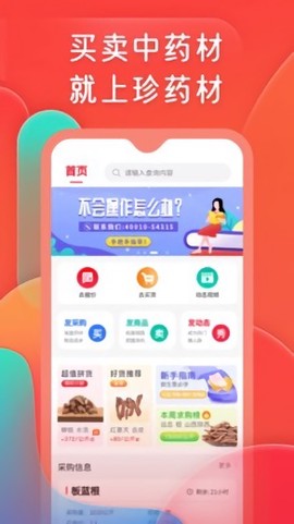 珍药材[图1]