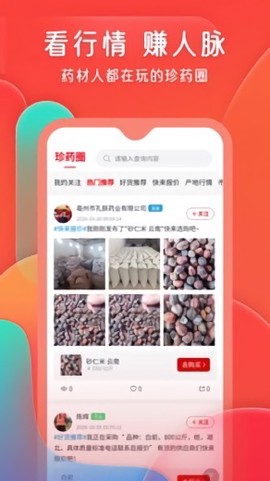 珍药材截图3