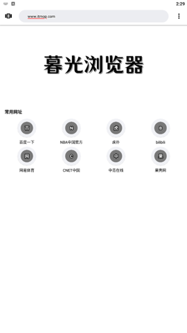 暮光浏览器[图1]