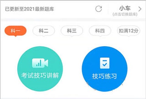 安行驾考[图1]