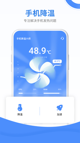 手机降温大师[图1]