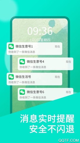 微双开分身截图2