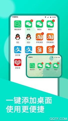 微双开分身截图3