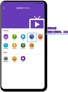 海豚星空投屏[图6]
