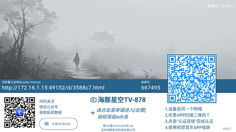 海豚星空投屏截图2