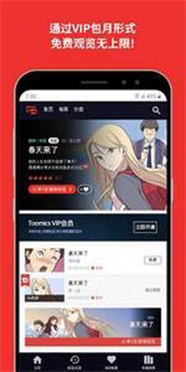 toomics安卓版截图2