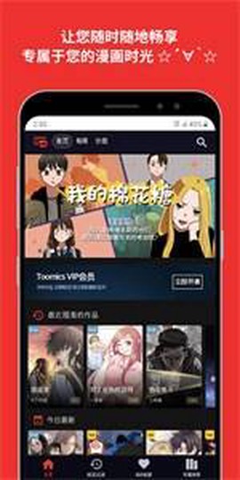 toomics安卓版截图3