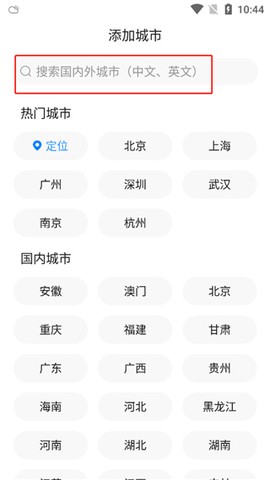 准点天气[图1]