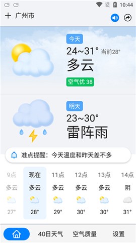 准点天气[图2]